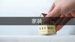 过多的利用粉饰灯对家居健康也是晦气的